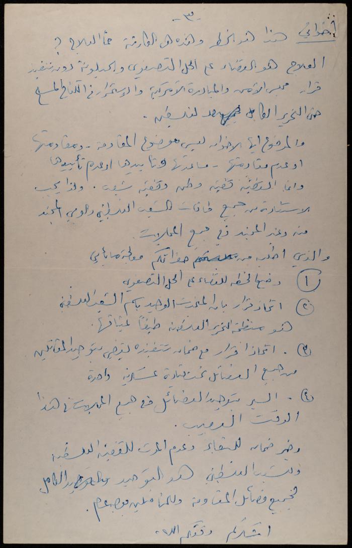 Yahya Hammoudeh's Speech at an Extraordinary Session of PNC, Amman, 1970