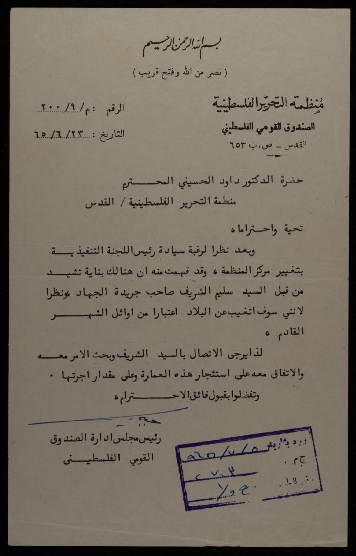 رسالة من عبد الرزاق اليحيى إلى رئيس وأعضاء المجلس الوطني الفلسطيني، 8 شباط 1971
