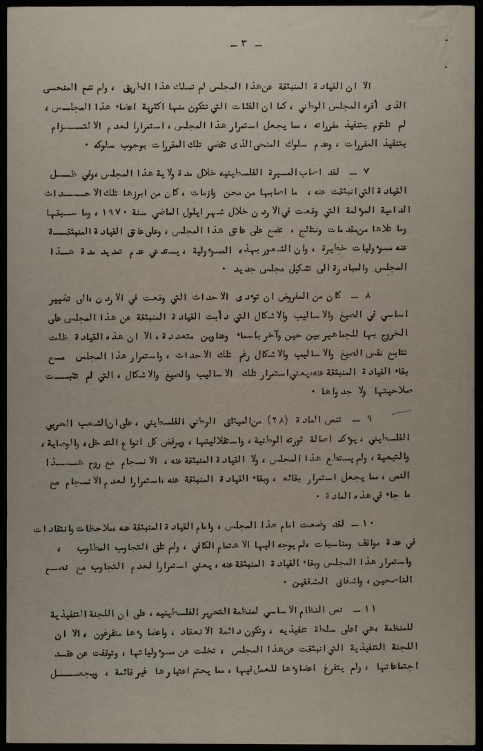 رسالة من عبد الرزاق اليحيى إلى رئيس وأعضاء المجلس الوطني الفلسطيني، 8 شباط 1971