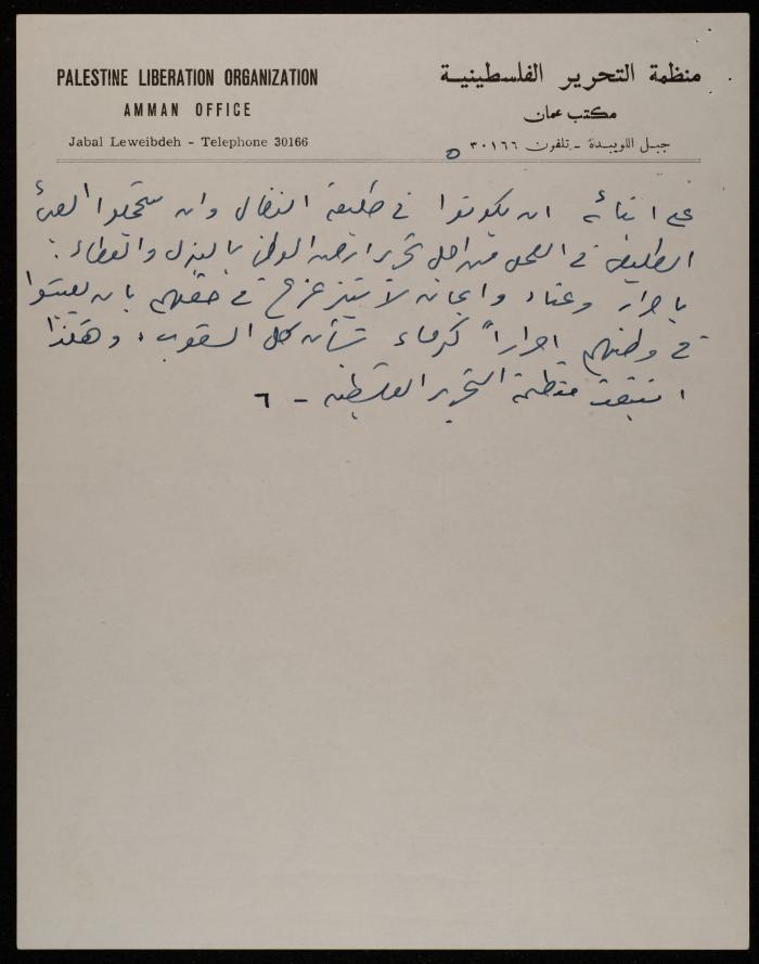 Yahya Hammoudeh's Speech at the Opening of PNC's Session, Cairo, July 1968