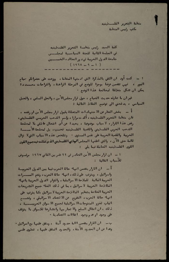 كلمة يحيى حمودة في الدورة الخمسين لجامعة الدول العربية، 1أيلول 1968