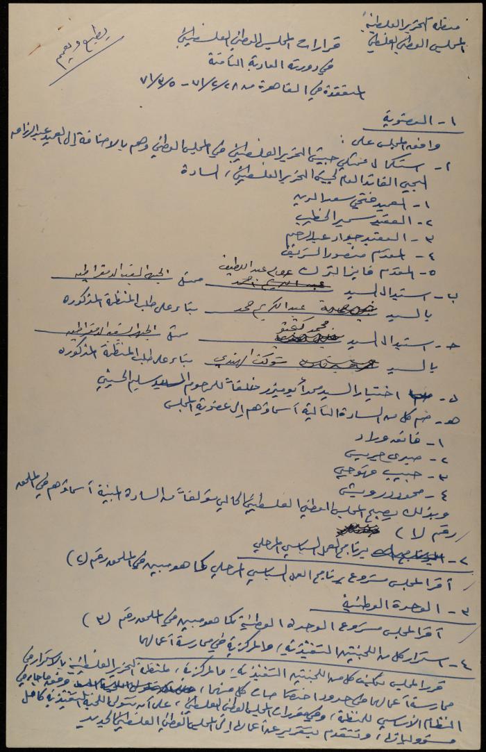 A Letter from Yahya Hammoudeh to the Chairman and Members of PLO's Executive Committee, Amman, 24 March 1971