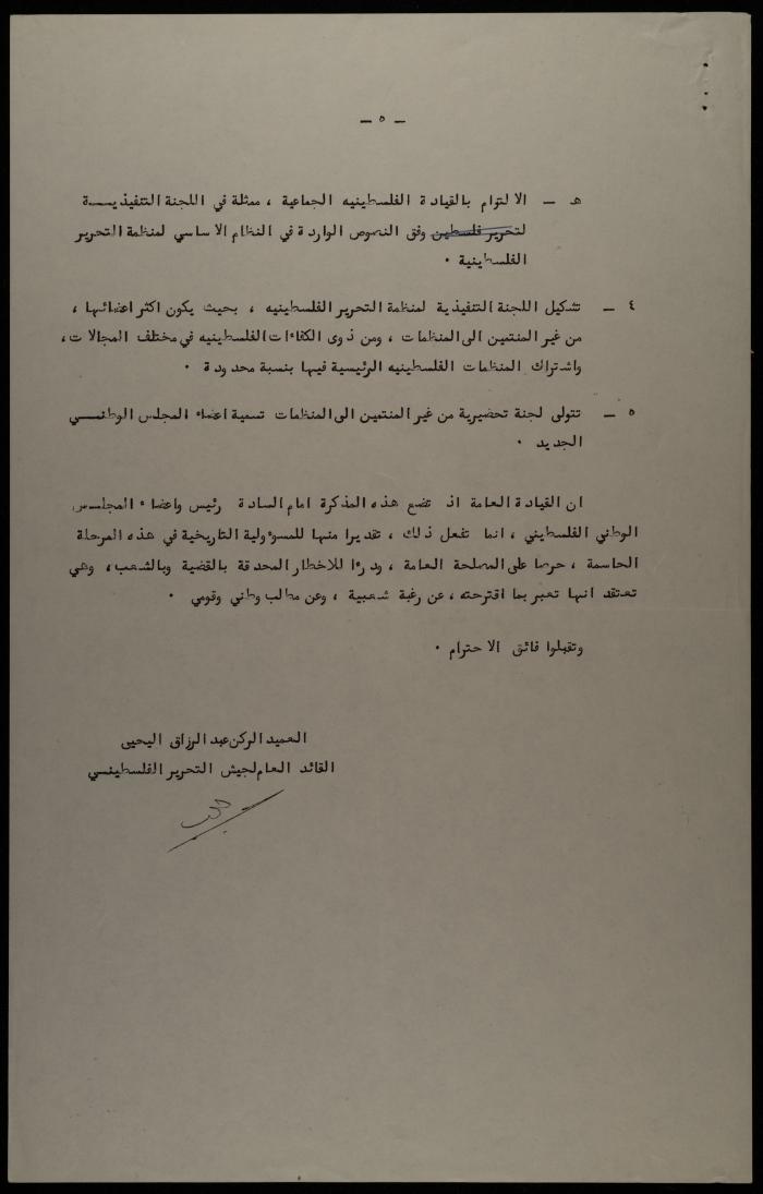 رسالة من عبد الرزاق اليحيى إلى رئيس وأعضاء المجلس الوطني الفلسطيني، 8 شباط 1971