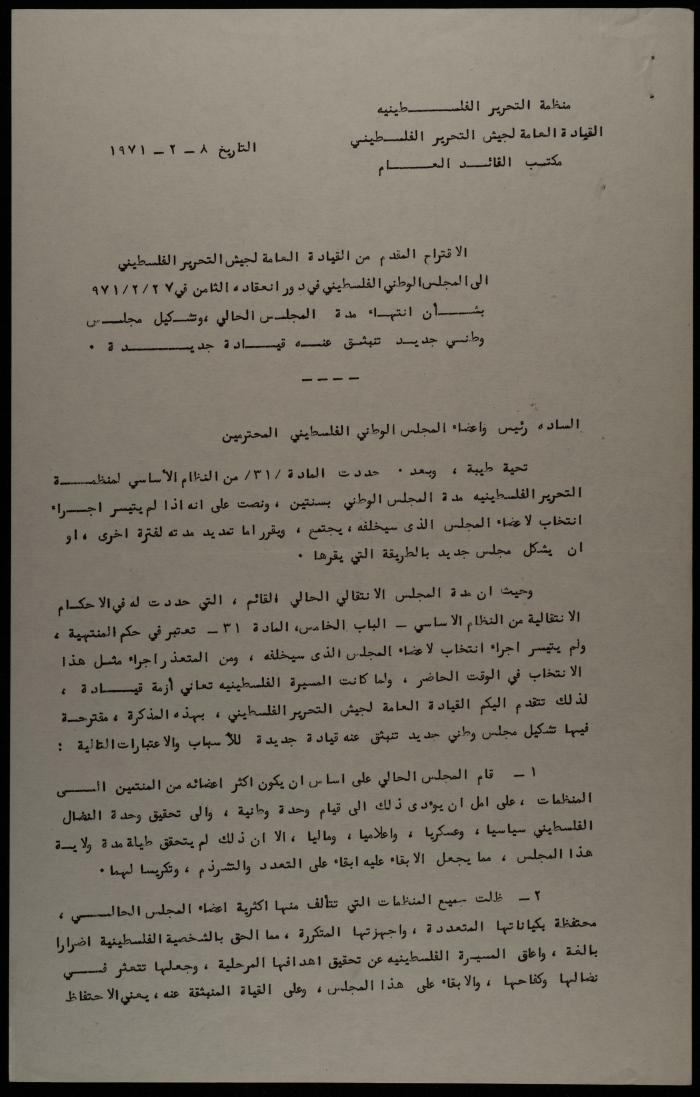 رسالة من عبد الرزاق اليحيى إلى رئيس وأعضاء المجلس الوطني الفلسطيني، 8 شباط 1971