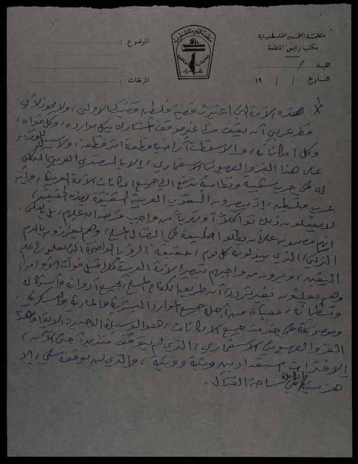 مقال عن القضية الفلسطينية، عمان، 1970- 1979
