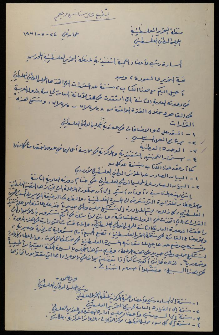 A Letter from Yahya Hammoudeh to the Chairman and Members of PLO's Executive Committee, Amman, 24 March 1971