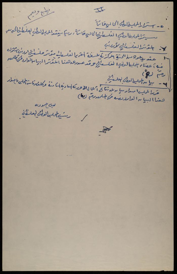 A Letter from Yahya Hammoudeh to the Chairman and Members of PLO's Executive Committee, Amman, 24 March 1971