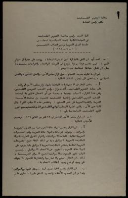 كلمة يحيى حمودة في الدورة الخمسين لجامعة الدول العربية، 1أيلول 1968