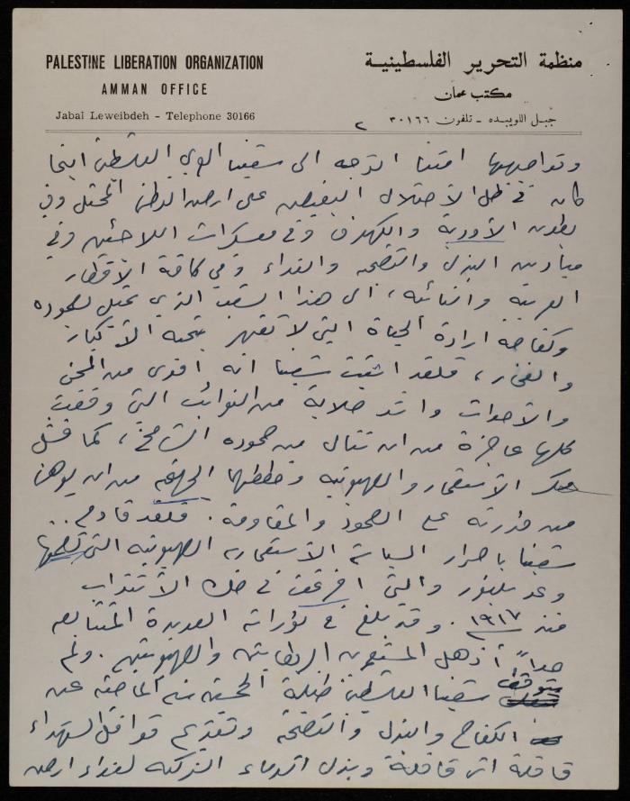 Yahya Hammoudeh's Speech at the Opening of PNC's Session, Cairo, July 1968