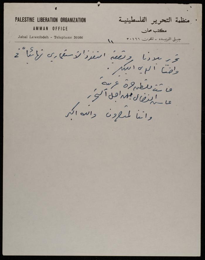 Yahya Hammoudeh's Speech at the Opening of PNC's Session, Cairo, July 1968