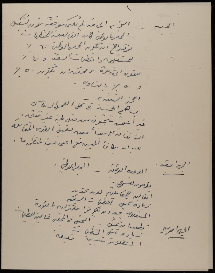 A Notepaper on PNC's 8th Session, February 1971 