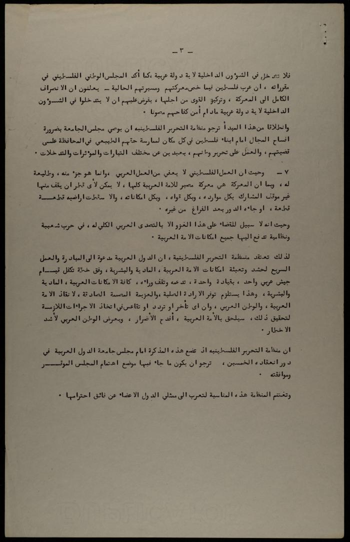 رسالة من منظمة التحرير الفلسطينية إلى جامعة الدول العربية، 31 آب 1968