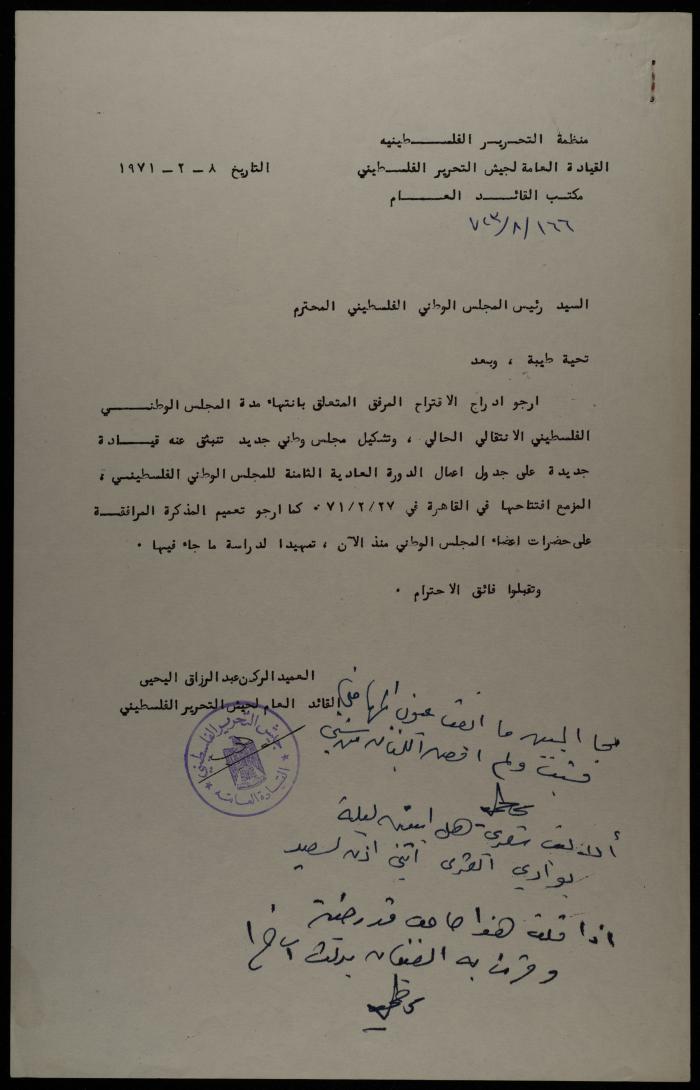 رسالة من عبد الرزاق اليحيى إلى رئيس وأعضاء المجلس الوطني الفلسطيني، 8 شباط 1971