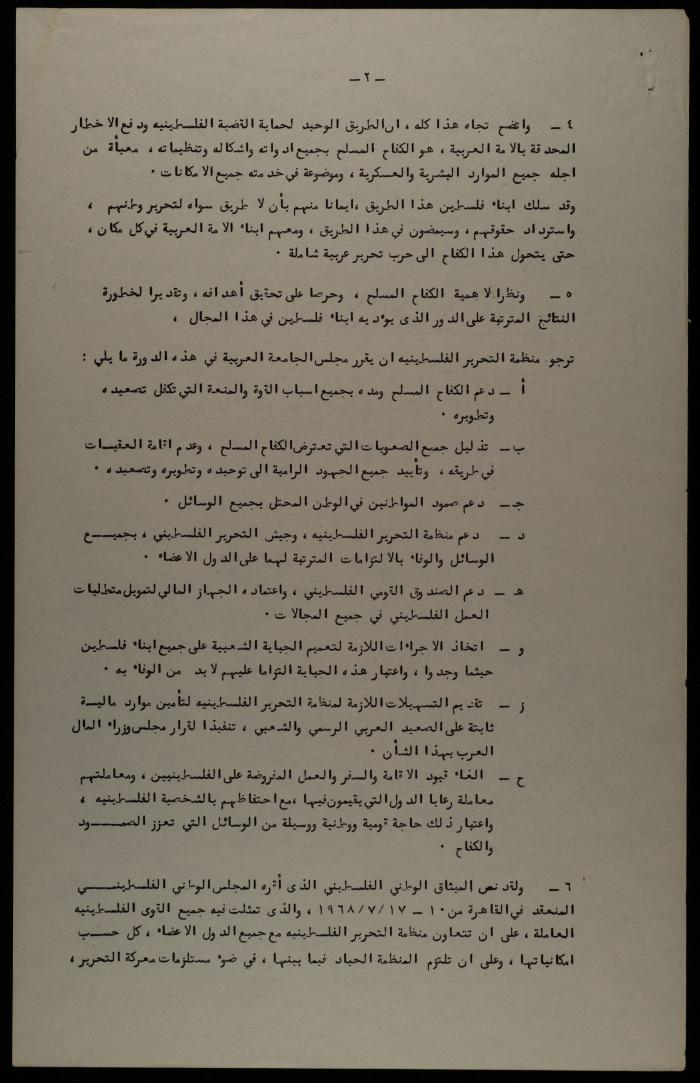 رسالة من منظمة التحرير الفلسطينية إلى جامعة الدول العربية، 31 آب 1968
