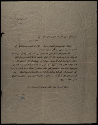 A Letter from Yahya Hammoudeh to Henry Cutten, Amman, October 1955