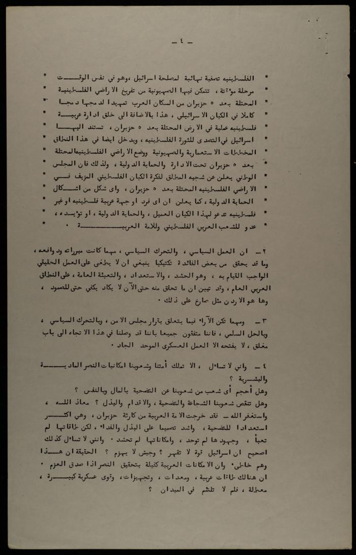 كلمة يحيى حمودة في الدورة الخمسين لجامعة الدول العربية، 1أيلول 1968