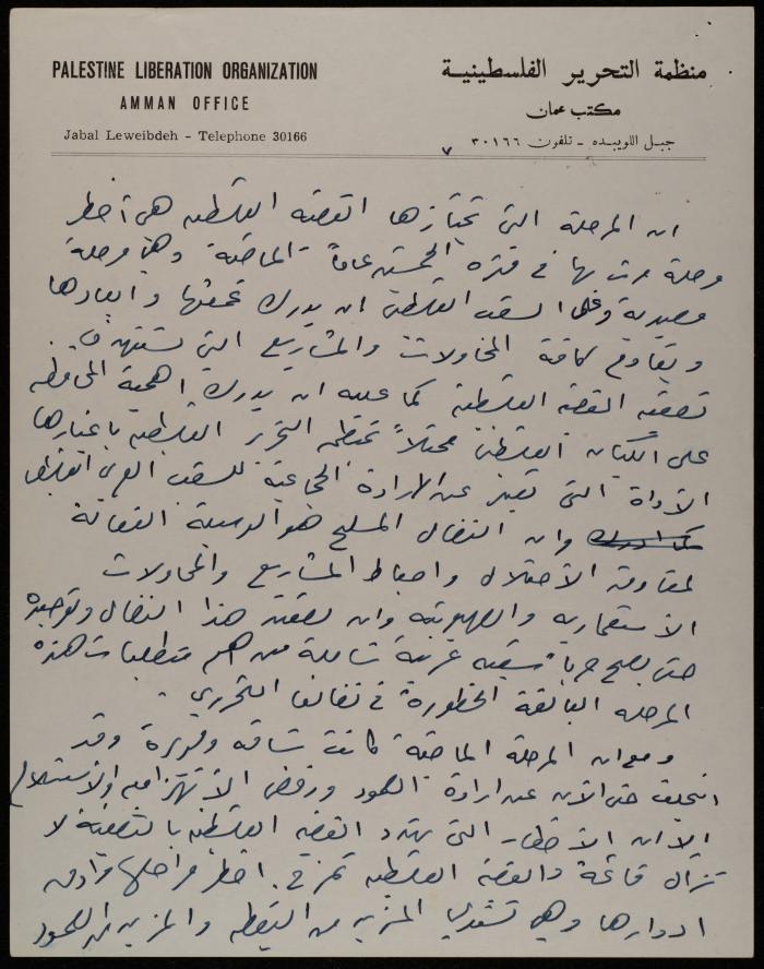 Yahya Hammoudeh's Speech at the Opening of PNC's Session, Cairo, July 1968