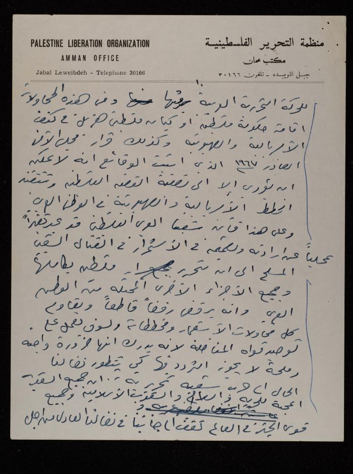 Yahya Hammoudeh's Speech at the Opening of PNC's Session, Cairo, July 1968