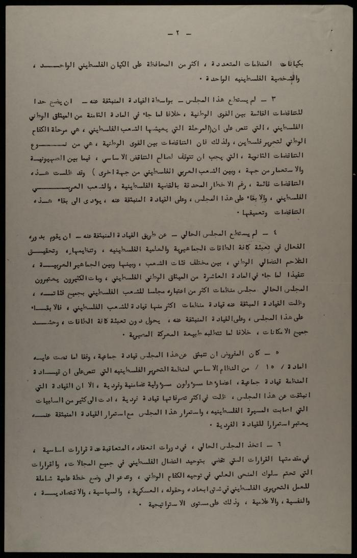 رسالة من عبد الرزاق اليحيى إلى رئيس وأعضاء المجلس الوطني الفلسطيني، 8 شباط 1971