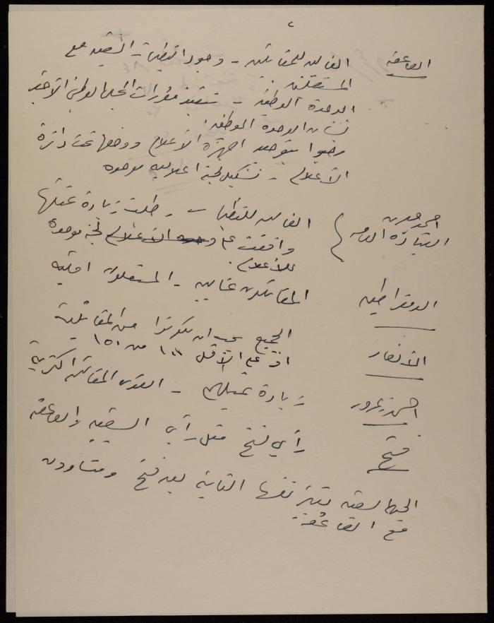 A Notepaper on PNC's 8th Session, February 1971 