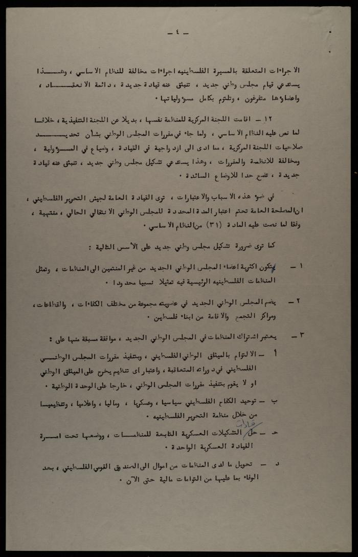 رسالة من عبد الرزاق اليحيى إلى رئيس وأعضاء المجلس الوطني الفلسطيني، 8 شباط 1971