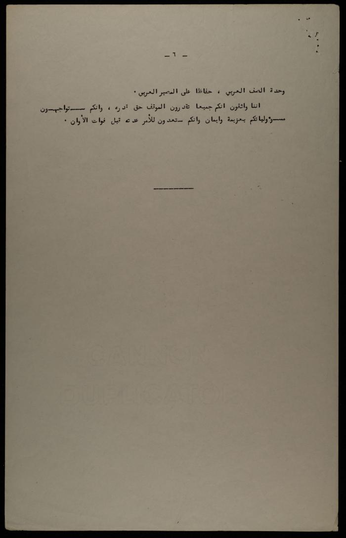 كلمة يحيى حمودة في الدورة الخمسين لجامعة الدول العربية، 1أيلول 1968
