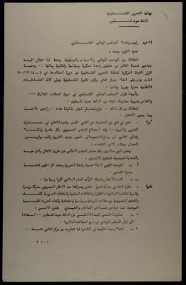 A Letter from the Voice of Palestine Radio to PNC, 1970- 1979