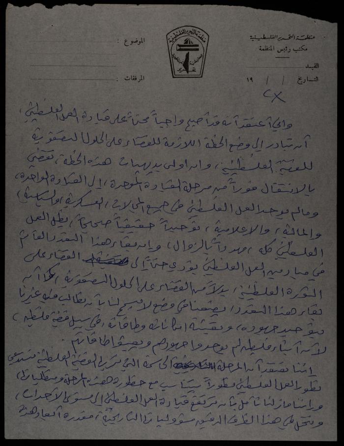مقال عن القضية الفلسطينية، عمان، 1970- 1979