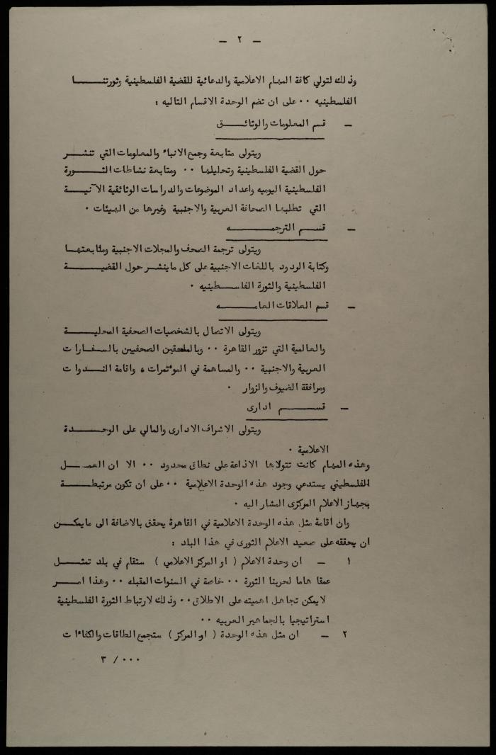 A Letter from the Voice of Palestine Radio to PNC, 1970- 1979