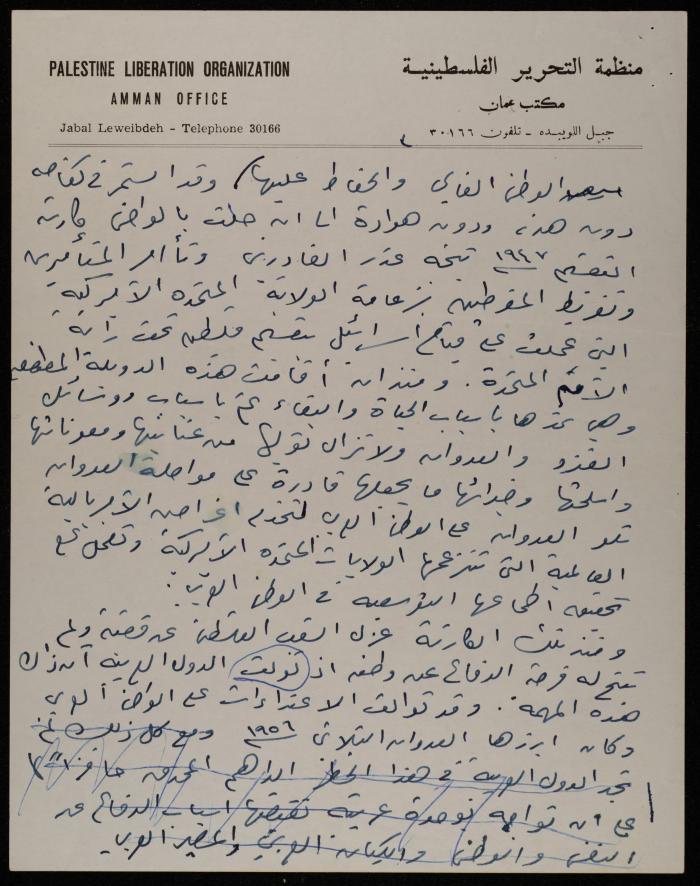 Yahya Hammoudeh's Speech at the Opening of PNC's Session, Cairo, July 1968