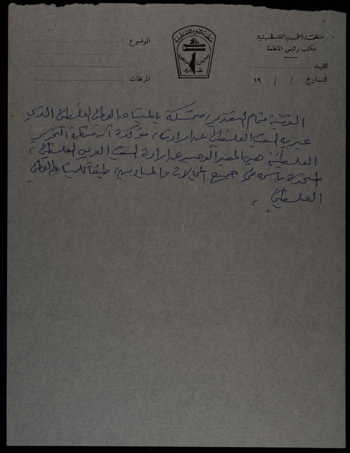 مقال عن القضية الفلسطينية، عمان، 1970- 1979