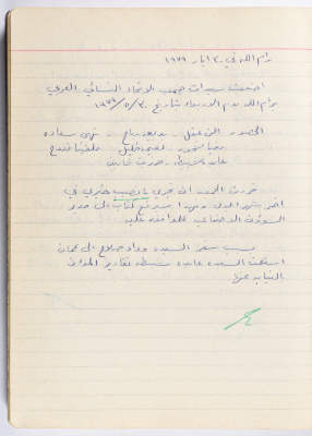 محضر جلسة للهيئة الإدارية في جمعية الاتحاد النسائي العربي -  رام الله