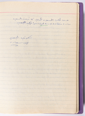 محضر جلسة للهيئة الإدارية في جمعية الاتحاد النسائي العربي -  رام الله