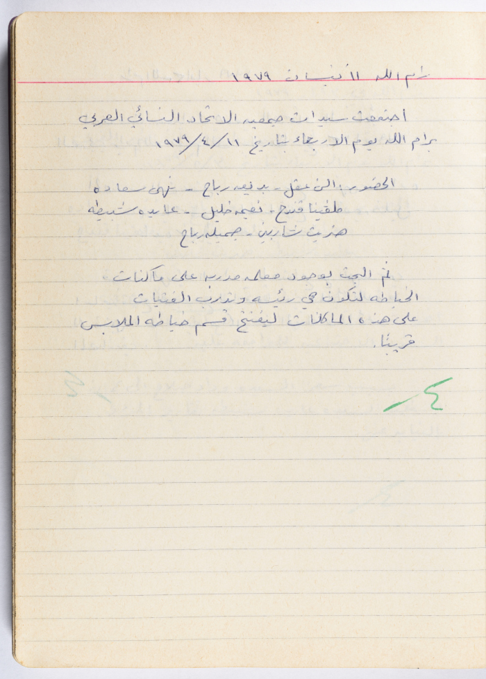 محضر جلسة للهيئة الإدارية في جمعية الاتحاد النسائي العربي -  رام الله