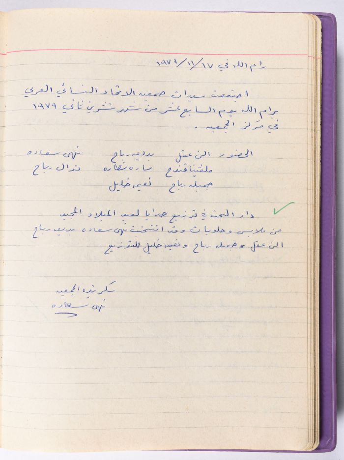 محضر جلسة للهيئة الإدارية في جمعية الاتحاد النسائي العربي -  رام الله