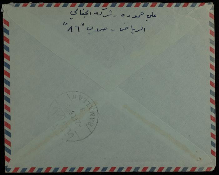 A Letter from Ali Hammoudeh to Yahya Hammoudeh, Riyadh, 25 January 1966