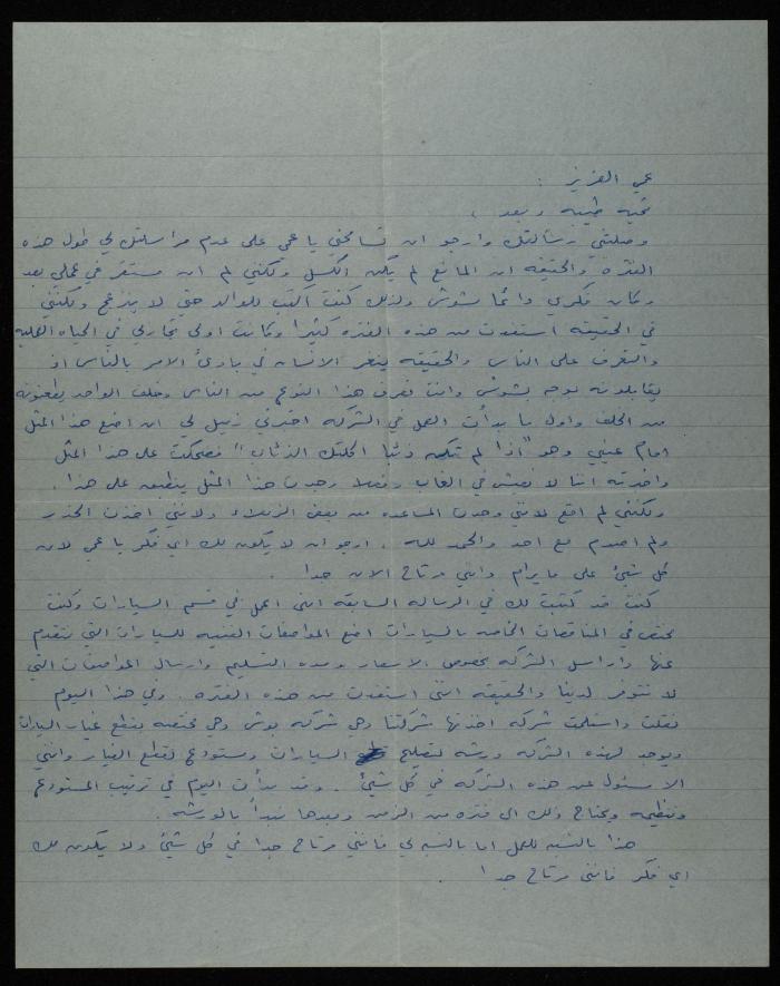 A Letter from Ali and Lubna Hammoudeh to Yahya Hammoudeh, Riyadh, 1966