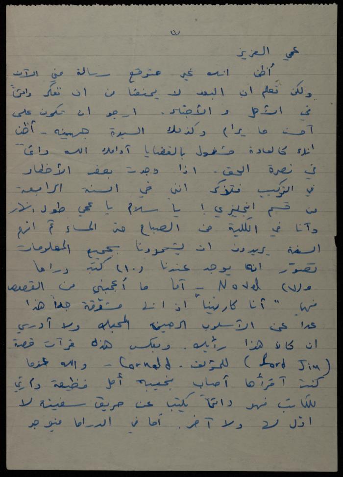 A Letter from Ali and Lubna Hammoudeh to Yahya Hammoudeh, Riyadh, 1966