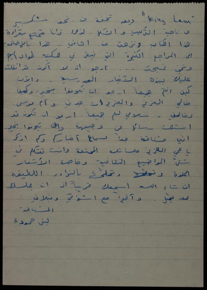 A Letter from Ali and Lubna Hammoudeh to Yahya Hammoudeh, Riyadh, 1966