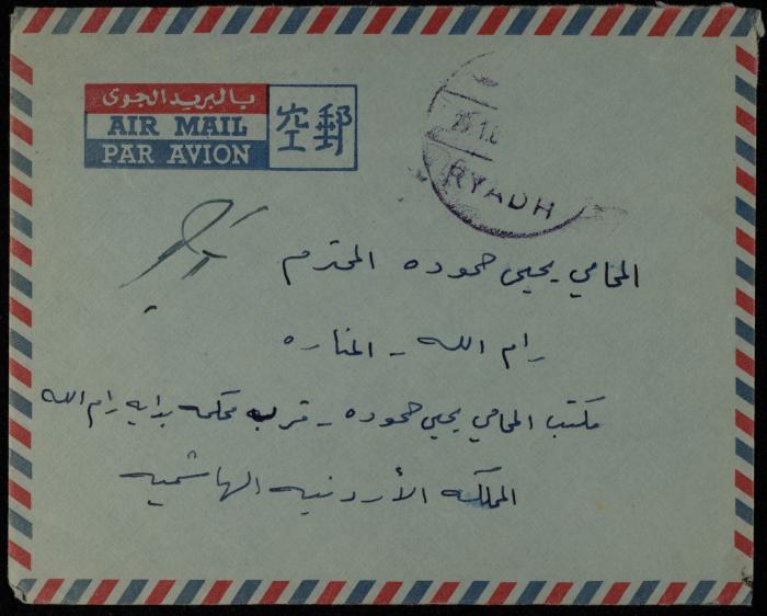 A Letter from Ali Hammoudeh to Yahya Hammoudeh, Riyadh, 25 January 1966