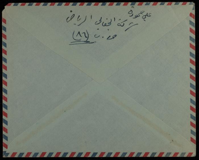 A Letter from Ali and Lubna Hammoudeh to Yahya Hammoudeh, Riyadh, 1966