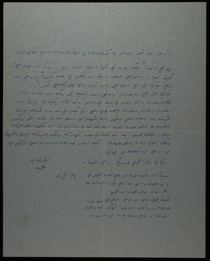 A Letter from Ali and Lubna Hammoudeh to Yahya Hammoudeh, Riyadh, 1966