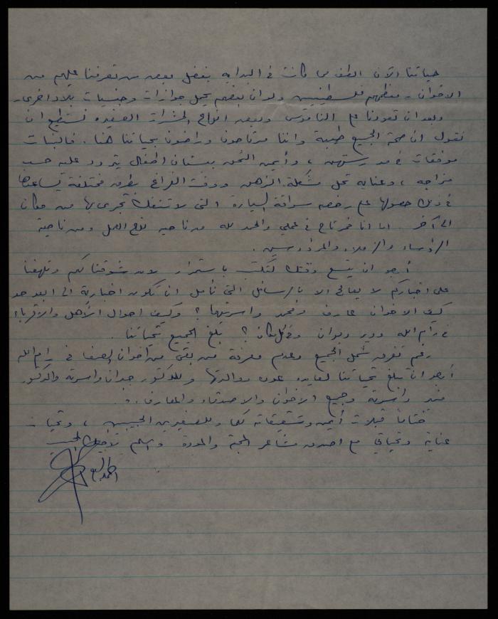 A Letter from Ahamd al-Sabe' to Yahya Hammoudeh, Lagos, 2 June 1967