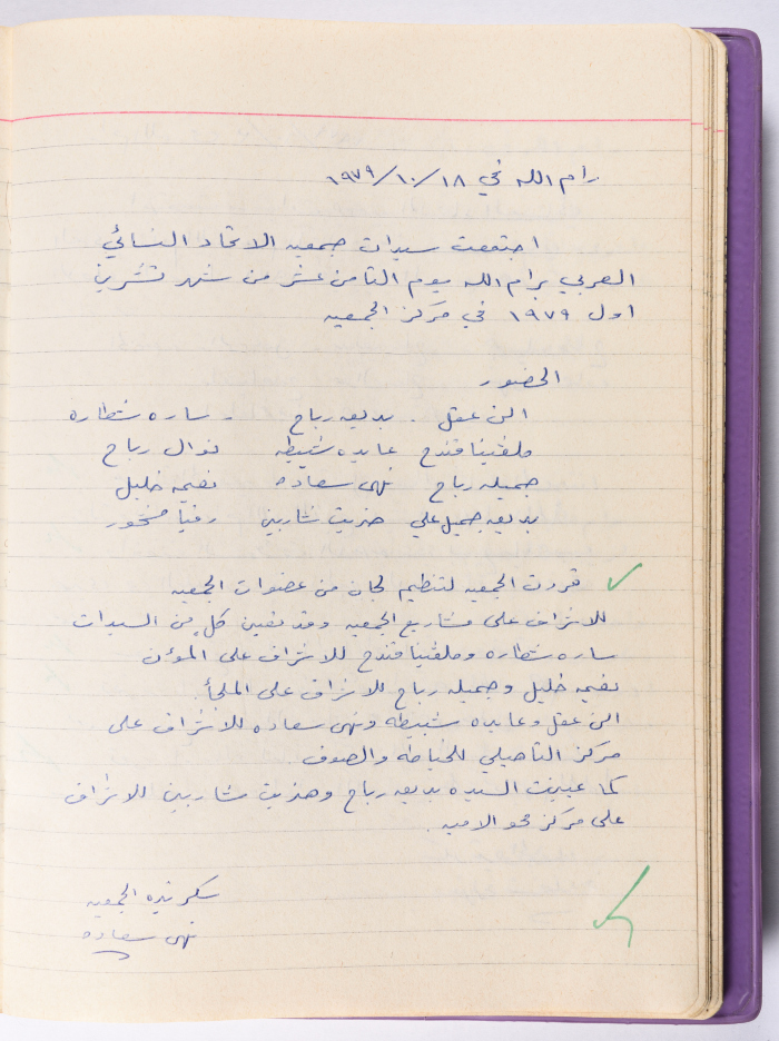 محضر جلسة للهيئة الإدارية في جمعية الاتحاد النسائي العربي -  رام الله