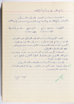 محضر جلسة للهيئة الإدارية في جمعية الاتحاد النسائي العربي -  رام الله