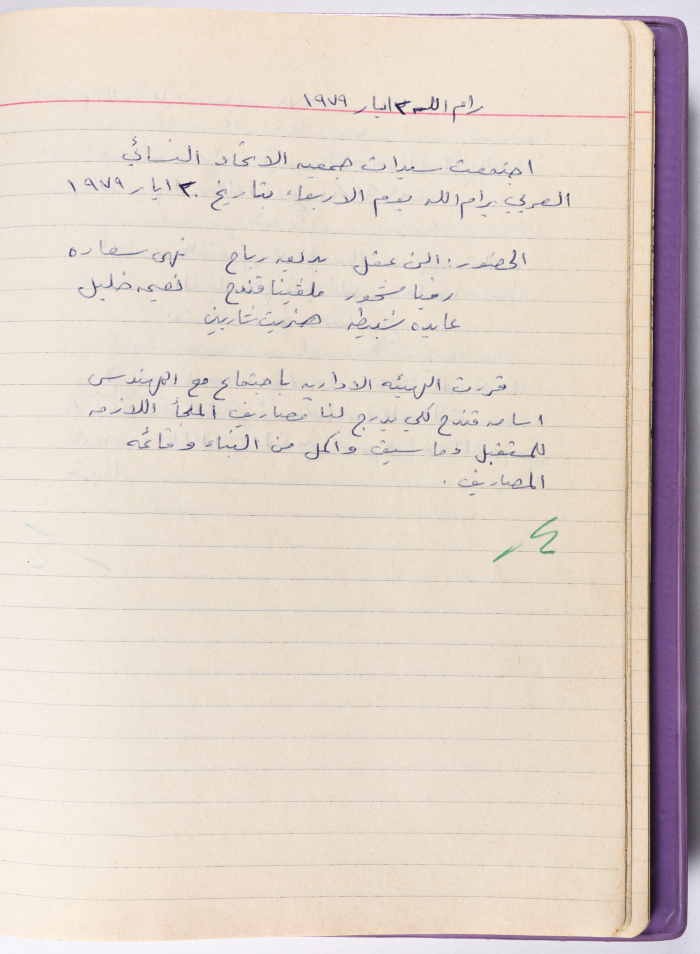 محضر جلسة للهيئة الإدارية في جمعية الاتحاد النسائي العربي -  رام الله