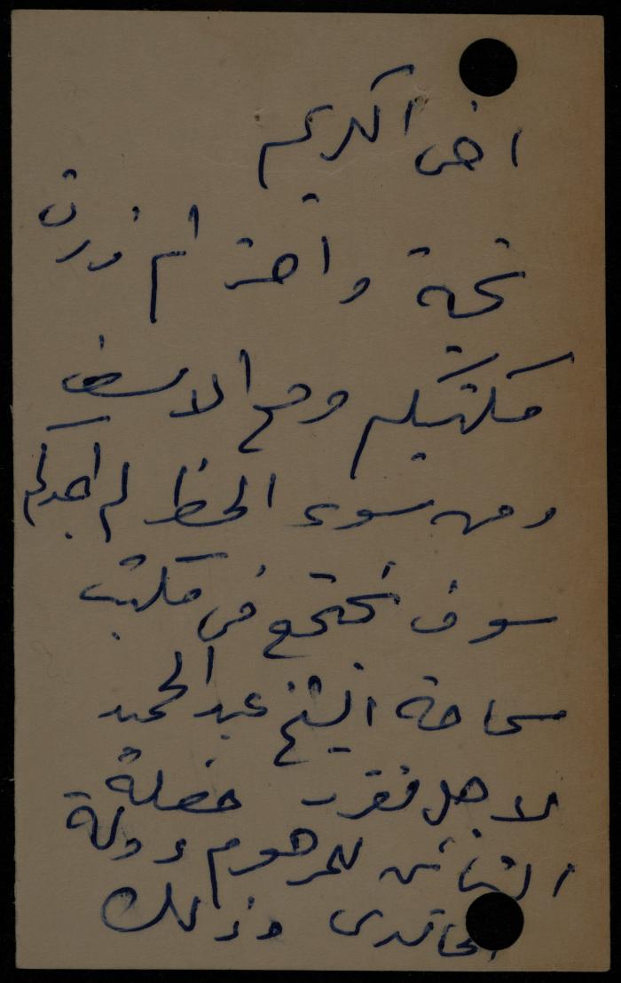 بطاقة عمل لمحمد الصالح، عمان، ستينيات القرن العشرين