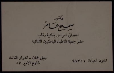 Sameeh Amer