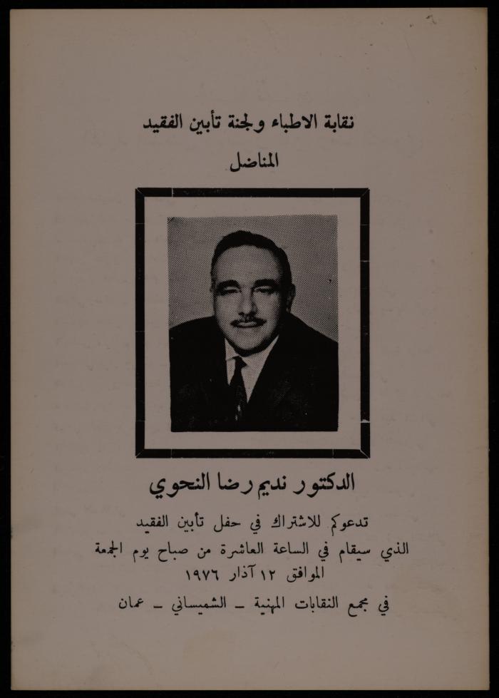 An Invitation from the Doctors Syndicate to Yahya Hammoudeh, Amman, March 1976
