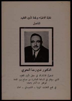 An Invitation from the Doctors Syndicate to Yahya Hammoudeh, Amman, March 1976